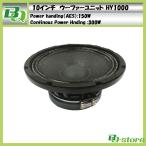  динамик сабвуфер единица 10 дюймовый HY1000