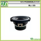 BL-135 5 дюймовый COAXIAL блок динамика 