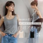 ブラトップ ブラキャミ ブラジャー ノンワイヤー カッ