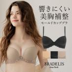 ショッピングシームレス ブラジャー下着 補整 補正 育乳 シームレス 夏ブラ 透けにくい 谷間 バストアップ ブラデリス BRADELIS モーリーブラ  ステップ2 モーリータイプ 定番