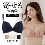 育乳ブラ ブラジャー下着 補整 補正 谷間 バストアップ ブラデリス BRADELIS bradelis BRNY ベルブラ ステップ2 B〜D ベルタイプ 0304ssh