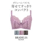 育乳ブラ ブラジャー下着 補整 補正 谷間 バストアップ  グラマーサイズ BRADELIS bradelis BRNY ブラデリス クイックサポートブラ22A1 0304ss