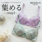 ショッピングブラジャー 育乳 育乳ブラ ブラジャー下着 補正 ブラデリス BRADELIS bradelis BRNY ブラデリス ジャスミンステップ1ブラ22A3 ジャスミンタイプ 0419ks