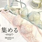 ショッピングブラ ブラ ブラジャー下着 補正 脇高 育乳ブラデリス BRADELIS bradelis BRNY ブラデリス ウェンディステップ1ブラ23S3 ウェンディタイプ 0419ks