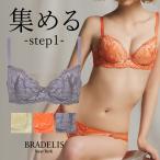 育乳 育乳ブラ ブラジャー下着 補正 ブラデリス BRADELIS bradelis BRNY ブラデリス ジャスミンステップ1ブラ23A1 ジャスミンタイプ 0304sl