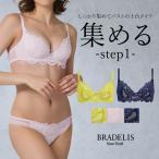 雑誌掲載商品 育乳 育乳ブラ ブラジャー 下着 補正 BRADELIS bradelis BRNY ブラデリス ジャスミンステップ1ブラ24A1 ジャスミンタイプ 0620sl