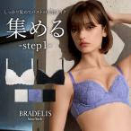 育乳ブラ ブラジャー レディース ブラ 下着 脇高 補正 バストアップ 谷間 レース BRADELIS ブラデリス ジャスミンステップ1ブラ25A1 ジャスミンタイプ