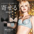ブラジャー ブラ 下着 レディース 脇高 補整 補正 谷間 育乳 バストアップ レース BRADELIS bradelis ブラデリス ナオミステップ2ブラ26S1 ナオミタイプ