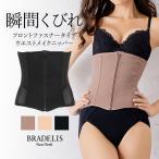 雑誌掲載商品 ニッパー シェイパー コルセット 補整 補正 下着 シェイプアップ ブラデリスニューヨーク BRADELIS ブラデリス ウエストメイクニッパー 定番