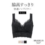 ブラジャー ノンワイヤー 補正 下着 フルカップ バストアップ ブラデリス QVC bradelis peace BRNY ハートのキャッチャーカップブラ(S〜LL)