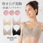 ブラジャー ノンワイヤー ブラトップ 補正 下着 綿 bradelis peace QVC ブラデリス ハートのキャッチャーカップで格上げフィットブラ24 10TSV