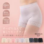 パンツ ショーツ レディース 下着 女性用 補整 補正 綿 ヒップアップ 深履き BRADELIS peace QVC ブラデリス すっぽり綿混一分丈ショーツ 10TSV