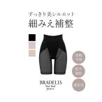ショッピングガードル ガードル レディース 下着 補整 補正 ヒップアップ 骨盤矯正 BRADELIS bradelis peace QVC BRNY ブラデリス すらっと細みえフィットガードル