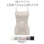 ブラキャミ ブラトップ ブラジャー ノンワイヤー 補正 下着 BRADELIS bradelis peace BRNY スムージングシェイプメリハリブラキャミ SALE セール 0901asl