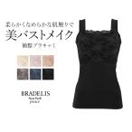 ブラキャミ ブラトップ ブラジャー ノンワイヤー 補正 下着 BRADELIS bradelis peace BRNY ハッピーバストアップフィットブラキャミ