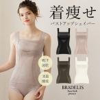 ショッピング補正下着 ブラキャミ ブラトップ ブラジャー ノンワイヤー 補正 下着 QVC BRADELIS New York peace ブラデリス 楽して細見えバストアップシェイパー サテン 3TSV