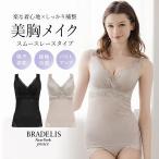 ブラキャミ ブラトップ ノンワイヤー 補正 下着 接触冷感 QVC ブラデリス peace ハートフルカップビューティフルブラキャミソール シンプルレースタイプ 4tsv