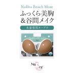 ショッピングヌーブラ ブラデリス ヌーブラ・ビーチ モア Nubra 正規品 シリコンタイプ real BRNY
