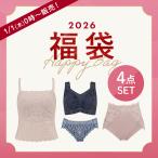 ショッピングインナー 1/1 0時発売開始 福袋 2026 レディース 下着 補整 ブラキャミ ノンワイヤー インナー ブラトップ ボトム ショーツ 補整インナー おまかせ4点セット ブラデリス