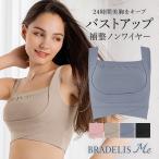 ブラジャー ノンワイヤー ナイトブラ 下着 補正 育乳 グラマー 大きいサイズ バストアップ ブラデリスミー フレンドリーフィットブラ 定番