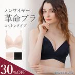 ブラジャー ノンワイヤー セール コットンブラ 大きいサイズ バストアップ 綿混 脇高 下着 補正 響きにくい BRADELIS ブラデリス ハグミーコットンブラ 0418sl
