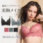 ブラジャー ノンワイヤー 下着 脇高 補正 補整 上向きバスト 大きいサイズ バストアップ ハードタイプ ブラデリス Perfumyバックスムーズブラ25S1 パフューミー