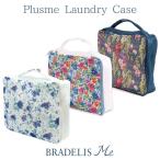 ブラデリスニューヨーク Plusme Laundry Case プラスミー ランドリーケース BRADELIS Me BRNY