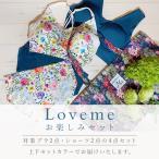 数量限定 ブラデリスニューヨーク Loveme　ラブミーお楽しみセット BRADELIS Me BRNY 補整 補正 下着 ブラ ブラジャー ノンワイヤー 0427cs