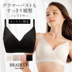 オンラインストア限定 ブラジャー ノンワイヤー 補正 下着 バストアップ グラマー向け ブラデリス BRADELIS bradelis BRNY シームレスハートカップブラ