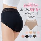 パンツ ショーツ 下着 補正 ヒップアップ 綿 ブラデリス BRADELIS bradelis BRNY おしりが桃パンツ ステップ1 ハイレグタイプ   momopts1 定番