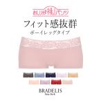 パンツ ショーツ スキニー 下着 補正 綿 ブラデリス BRADELIS bradelis BRNY おしりが桃パンツ ローライズボーイレッグタイプ 0304ssh