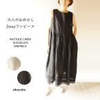 ubasoku ウバソク アンティーク リネ