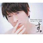 小野大輔カレンダー2018「す。」 小野大輔カレンダー2018「す。」