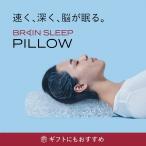 [BRAIN SLEEP] ブレインスリープ ピロー (9グラデーション) 枕 まくら 寝具 睡眠 快眠 オーダーメイド 洗える 肩こり プレゼント ギフト ブレインスリープピロー