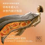 合わせ掛け布団 暖かい ブレインスリープ コンフォーター パーフェクト ウォーム デュアル セミダブル 秋の布団