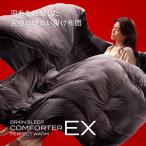 掛け布団 冬 ブレインスリープ コンフォーター パーフェクト ウォーム EX セミダブル 布団 暖かい 洗える