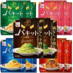 永谷園 パキット パスタソース 5種類 2セット レトルト パスタ ボロネーゼ ペペロンチーノ カルボナーラ たらこ ジェノベーゼ 簡単 パスタソースセット