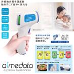 正規品 東亜産業　アイメディータ 非接触温度計　TETM-01　高精度赤外線センサー使用