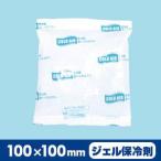 BR-568 ジェル保冷剤1個　約100×100mm