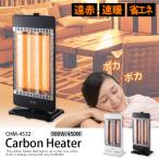 送料無料 TEKNOS カーボンヒーター 900W /450W管2灯切替式  CHM-4532(W)CHM-4532(K) 遠赤外線暖房 首振り 転倒防止 サーモスタット 安全機能付
