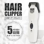 家庭で自由自在に簡単ヘアカット「USBヘアークリッパー」キワゾリにも対応