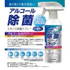 アルコール除菌剤 「エタノス除菌スプレー 350ml(アルコール濃度約58％)」気になる菌を除去・除菌