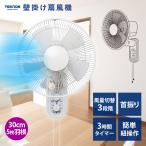 送料無料(一部地域を除く) TEKNOS テクノス【30cm壁掛けメカ扇風機 KI-W292】30cm 5枚羽根  KI-W292 サーキュレーター 代わり エアコンと併用 節電