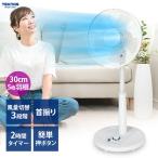 送料無料(一部地域除く) TEKNOS テクノス「30cm リビングメカ 扇風機 KI-1710(W)」30cm5枚羽根のリビング扇風機 タイマー 首振り