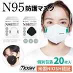 送料無料(一部地域除く) N95マスク 4層 (個別包装 20枚入) 小林薬品 RABLISS【 米国NIOSH認証 医療用マスク規格 】N95 マスク 医療用  ホワイト ブラック