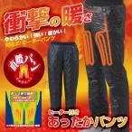 送料無料　クマガイ電工　ヒーター内蔵あったかパンツ（ 直暖パン ） SHP-01(M、L、LL)　ヒーターパンツ　ヒーターズボン