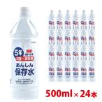  экстренный бедствие стратегический запас вода пресная вода 5 год сохранение!.. лекарства .... пресная вода 500ml×24шт.@ бесплатная доставка ( часть регион за исключением )