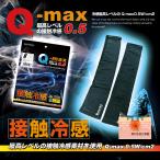 [BRAIN максимально высокий Revell. контакт охлаждающий UV cut Q-max0.5 BR-026 гетры для рук 1.( примерно 43cm) охлаждающий ....] лето . небо внизу спорт hinyali. средний . меры товары 