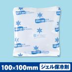 ジェル保冷剤1個 単品 BR-568 予備 約100×100mm