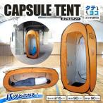  Capsule палатка легко собирающаяся палатка BR-988 продольный . ширина класть свободный эвакуация жизнь . кемпинг . частный гарантия надеты изменение палатка туалет палатка 
